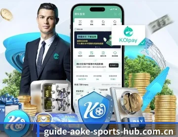 澳客 APP 深度功能