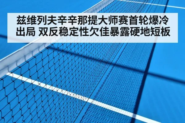 hard court tennis match
