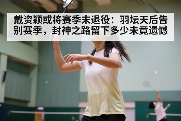 Tai Tzu-ying badminton