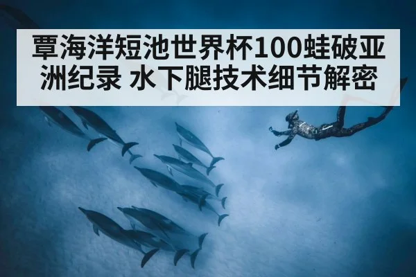 swimmer underwater dolphin kick